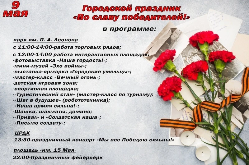 Мероприятия по празднованию Дня Победы 