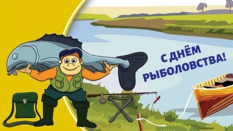 Всемирный день рыболовства 2025: красивые и прикольные картинки 