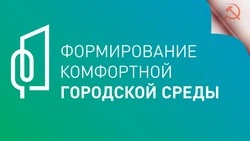 Каждый голос важен. Началось голосование за объекты благоустройства