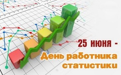 С Днем работника статистики 2025: картинки к 25 июня