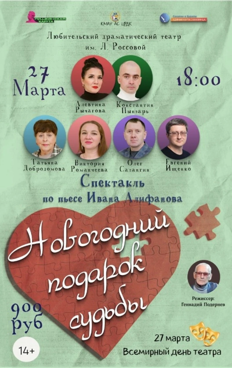 Театр им.Л.Россовой приглашает на праздник