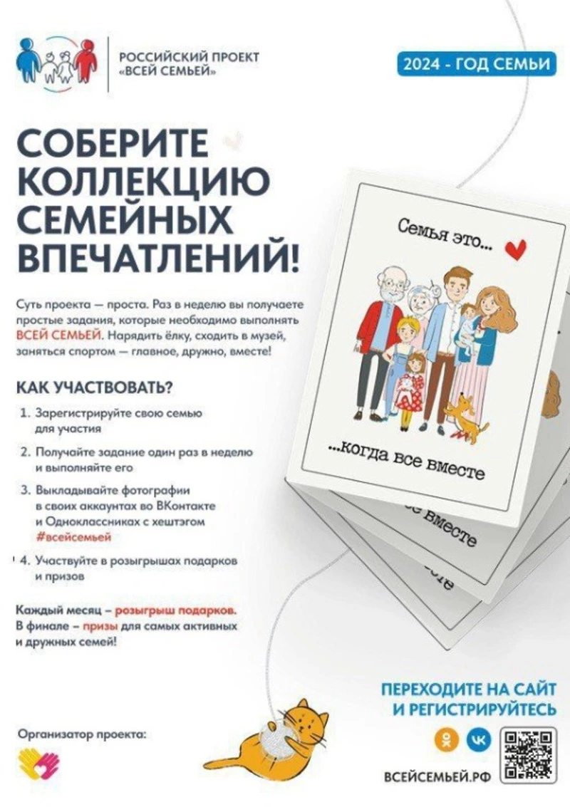 Жителей Сахалина приглашают к участию во Всероссийском проекте-конкурсе «Всей семьей»