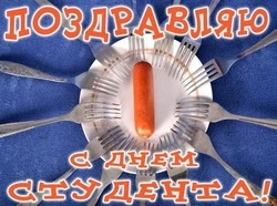 Красивые открытки с Днем студента 2024
