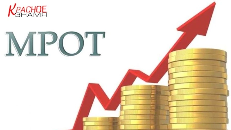 Госдума утвердила повышение МРОТ