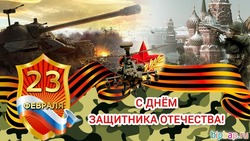 День защитника Отечества 2024: открытки с поздравлениями