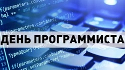 С Днем программиста-2024: открытки и картинки к празднику