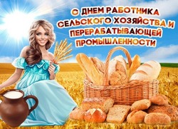 С Днем работника сельского хозяйства 2024: картинки 