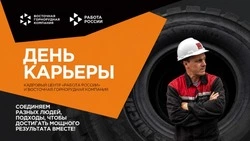 В Александровск-Сахалинском Кадровом центре пройдет «День Восточной горнорудной компании»