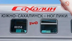 Вторую пару поездов Южно-Сахалинск – Ноглики – Южно-Сахалинск запустят с 1 мая