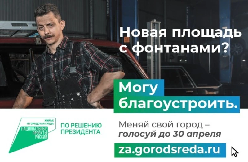 Александровцы голосуют за объекты благоустройства