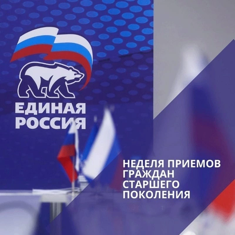 «Единая Россия» проведет прием граждан