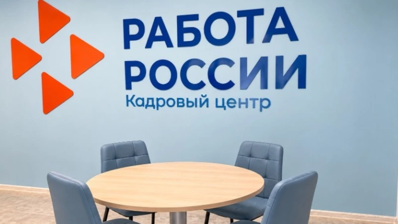 Более 2,5 тысячи сахалинцев получили помощь психологов и карьерных консультантов при поиске работы