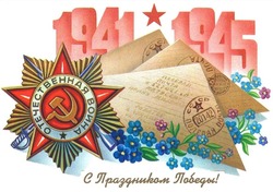 Сегодня отмечается День Победы 