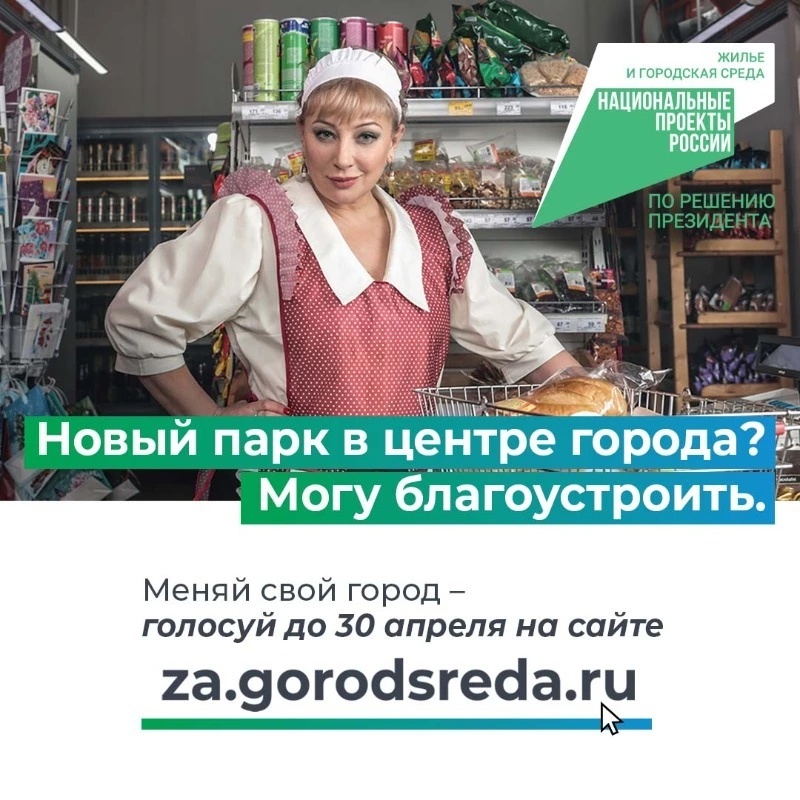Александровцы могут выбрать территорию для благоустройства