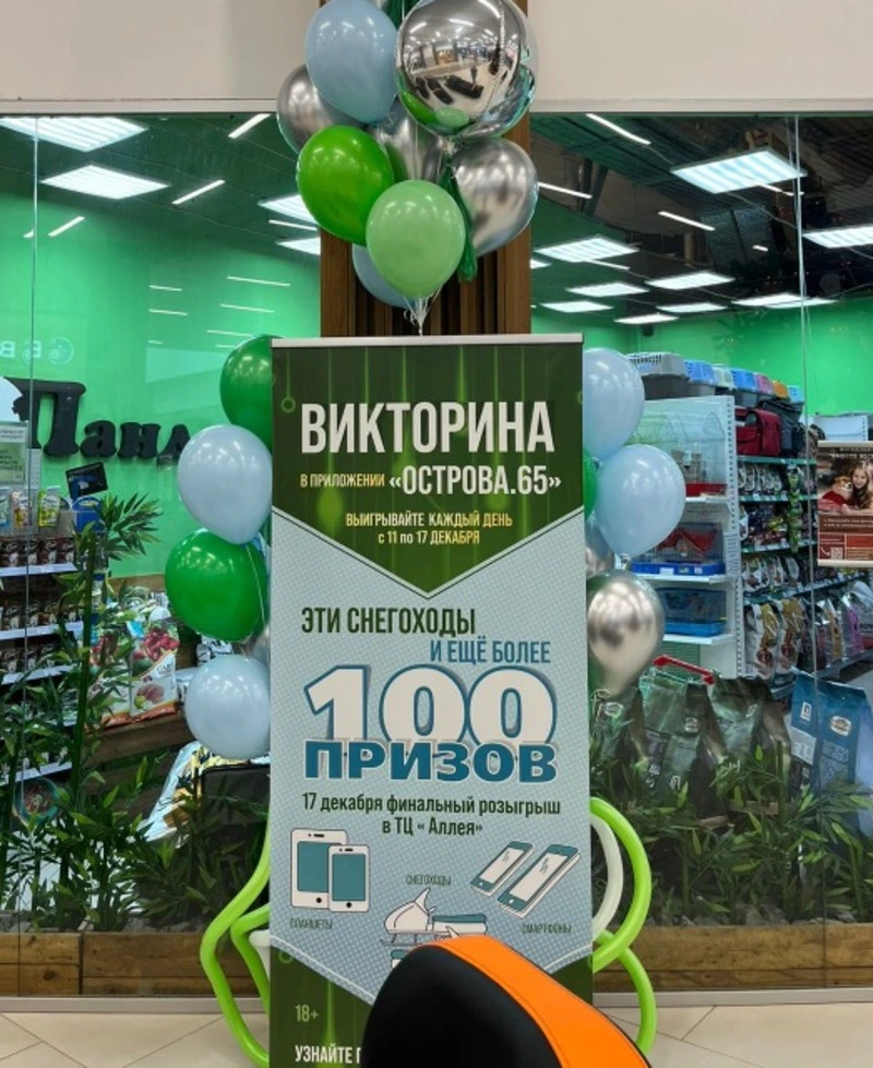 Викторина в приложении «Острова.65» продолжается!