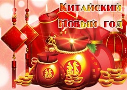 Красивые картинки с китайским Новым годом 2024