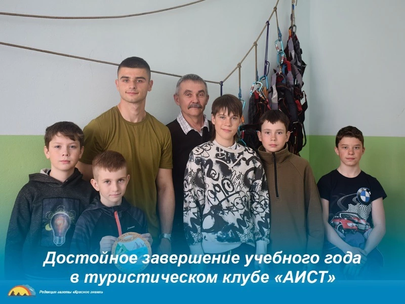 Достойное завершение учебного года в туристическом клубе «АИСТ»