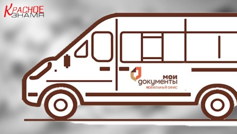 График бесплатного выездного обслуживания МФЦ на 1 квартал 2026 года