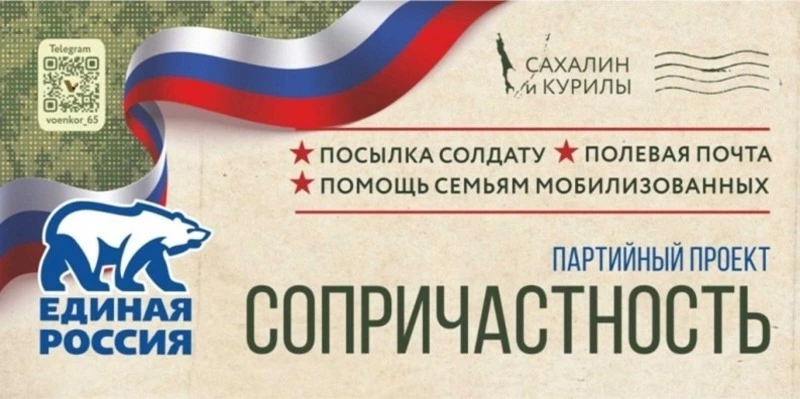 «Сопричастность» оказывает поддержку участникам СВО и их семьям
