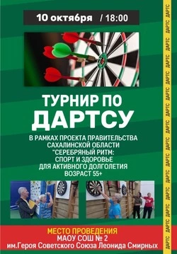 ТУРНИР ПО ДАРТСУ
