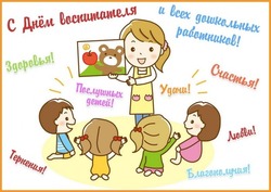 С Днем воспитателя-2024: картинки к празднику