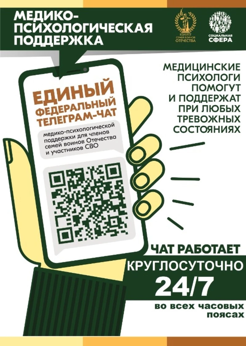 Чат КСВО: бесплатная анонимная помощь психологов семьям участников СВО