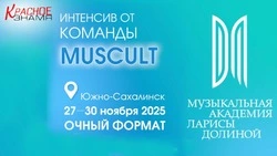 Интенсив от команды MUSCULT, который изменит ваше представление о музыке и преподавании