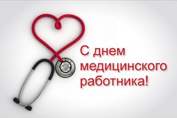 Депутат областной Думы А.А.Болотников поздравляем с Днем медицинского работника