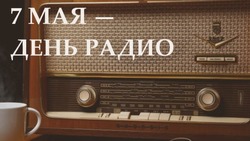 Открытки на День радио 2025