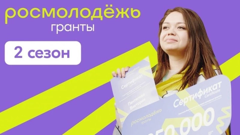 Росмолодежь.Гранты: Поддержка до 1 млн рублей