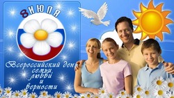 Красивые картинки с Днем семьи, любви и верности 2024