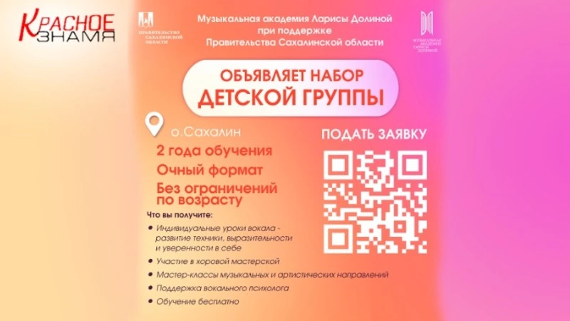 Музыкальная академия Ларисы Долиной объявляет набор детской группы