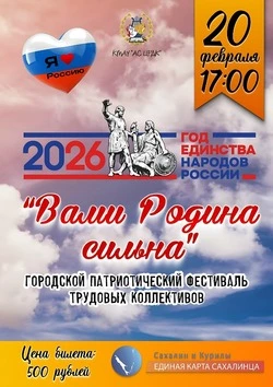 Большой праздник единства и труда