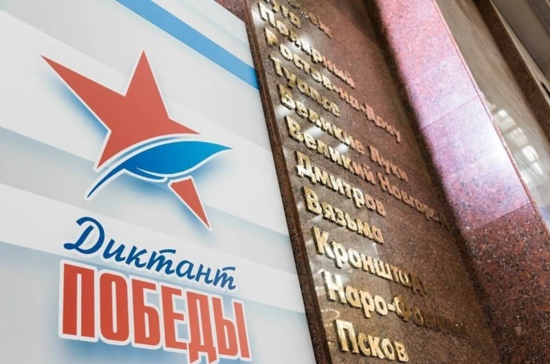 Совсем скоро «Единая Россия» проведет Международную патриотическую акцию «Диктант Победы»
