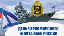 День Черноморского флота 2025: открытки и изображения ко дню морской славы