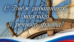 Красивые картинки с Днем работников морского и речного флота 2024