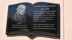 Мемориальная доска имени А.В.Кудрявцевой открыта в школе № 1