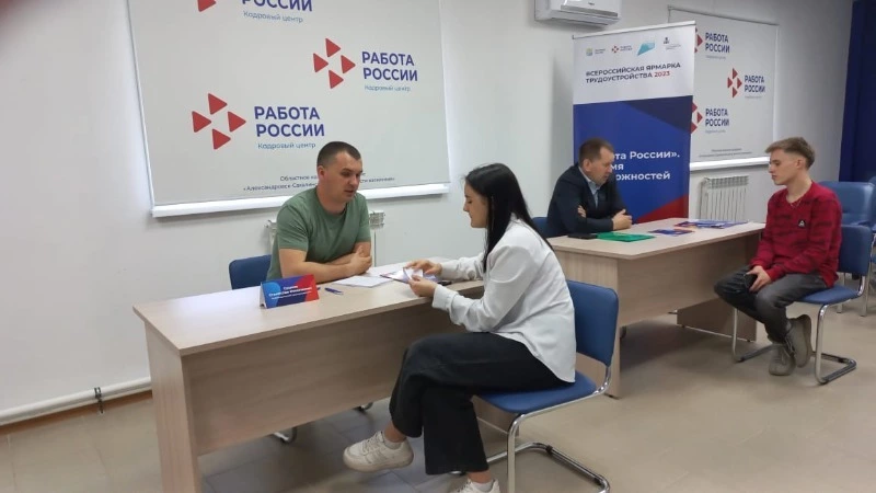 Всероссийская ярмарка трудоустройства прошла в Александровск-Сахалинском центре занятости