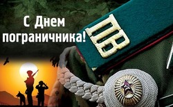 С Днем пограничника 2025: яркие открытки и патриотичные картинки