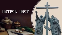 Красивые картинки на Петров пост 2024