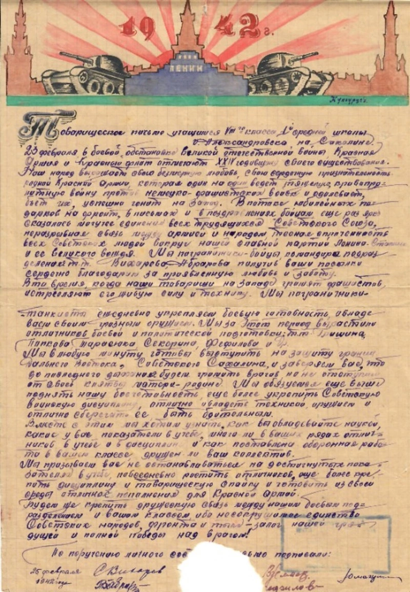 Письма солдат