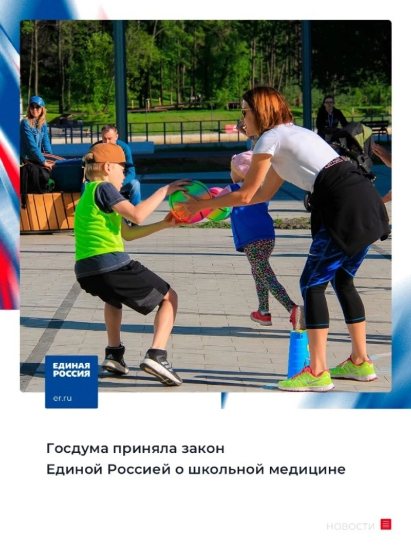 Госдума приняла закон о школьной медицине