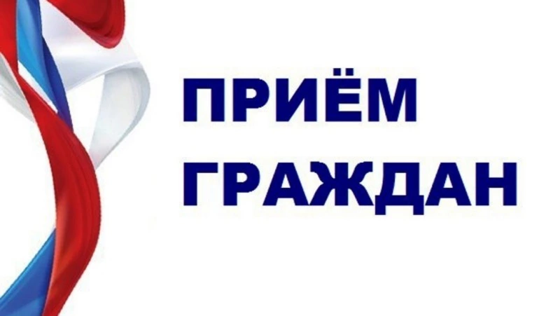 График приема граждан по личным вопросам в июле 2023 года