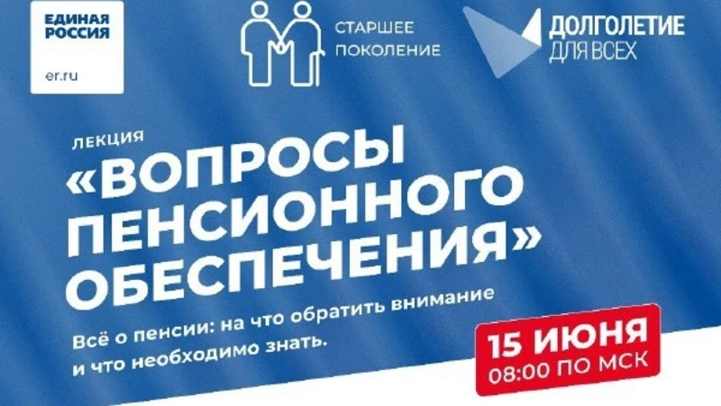 Цикл обучающих лекций от «Единой России» для александровцев серебряного возраста