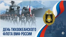 Картинки и открытки с Днем Тихоокеанского флота 2025