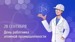 Картинки с Днем работника атомной промышленности 2024