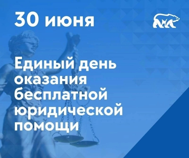 «Единая Россия» проведет прием граждан по юридическим вопросам