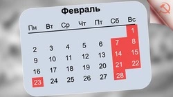 Россияне проведут сокращённую  рабочую неделю в конце февраля 2026 года