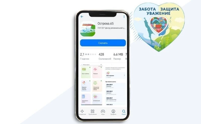 «Острова.65»: полезный сервис для каждого