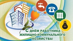 Красивые картинки на День работников ЖКХ 2025